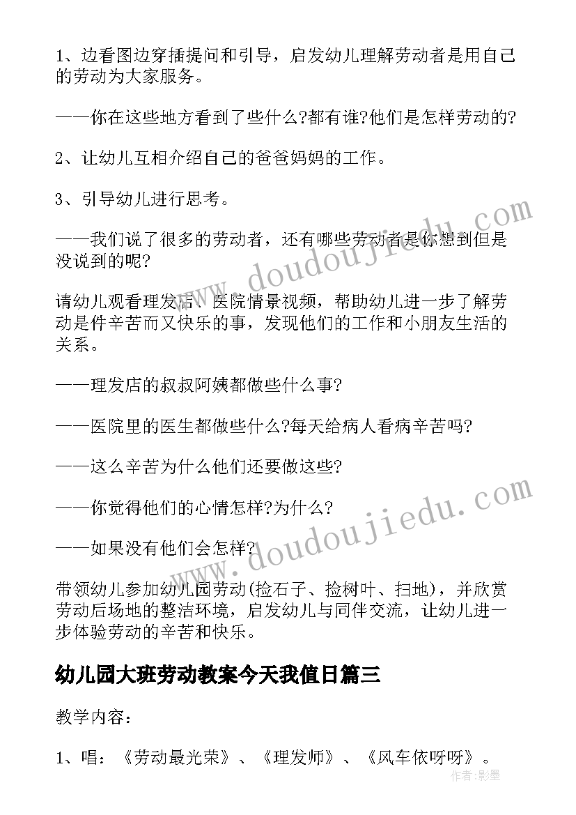 幼儿园大班劳动教案今天我值日(通用5篇)