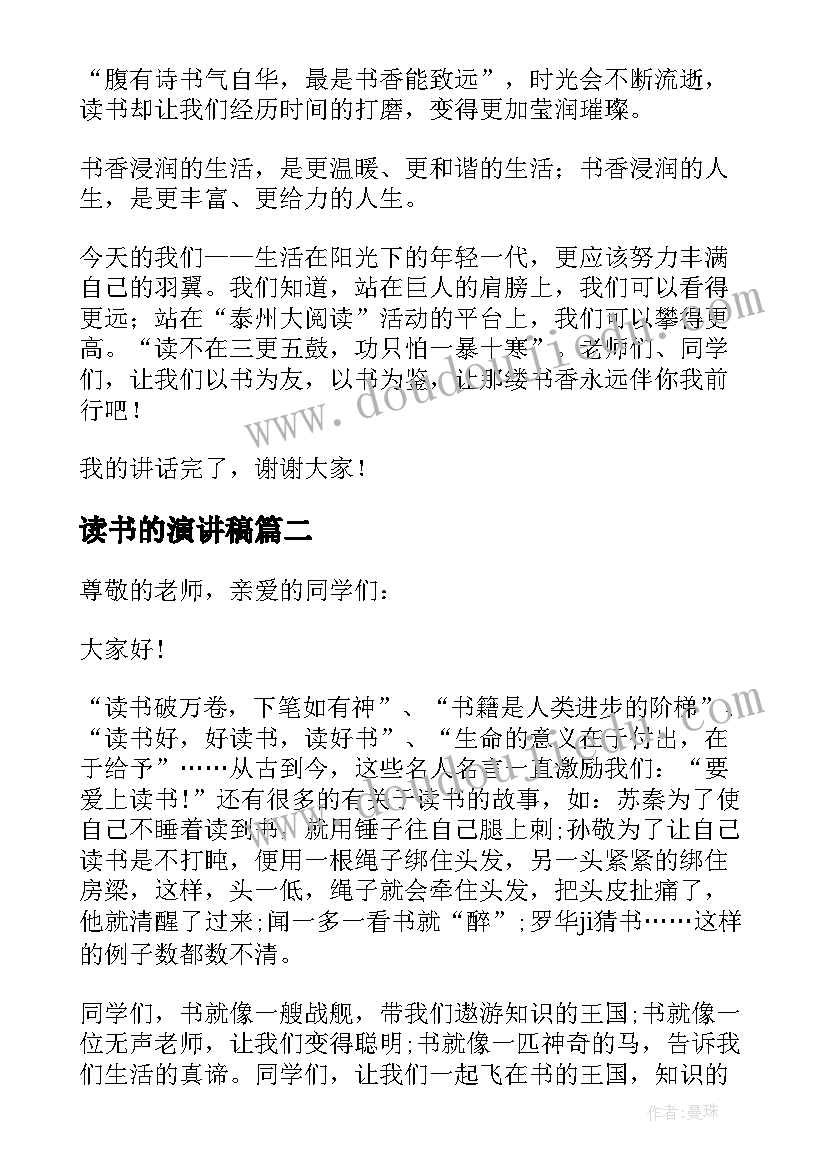 2023年读书的演讲稿(优质8篇)