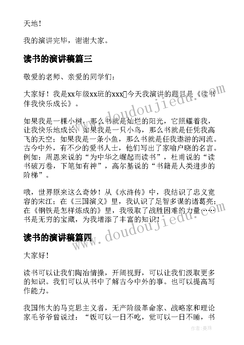 2023年读书的演讲稿(优质8篇)