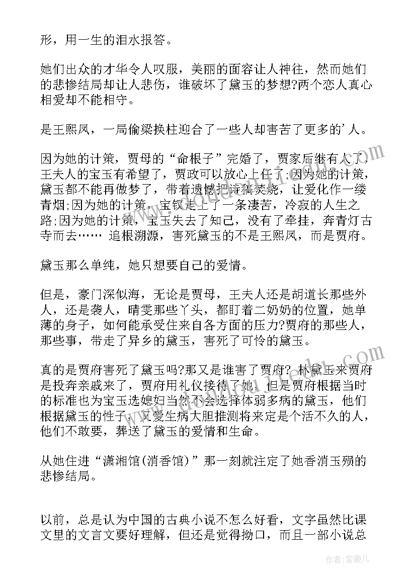 红楼梦读后感高中生(汇总5篇)