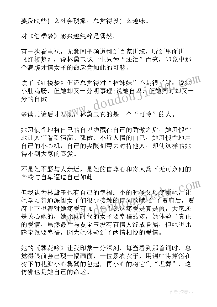 红楼梦读后感高中生(汇总5篇)