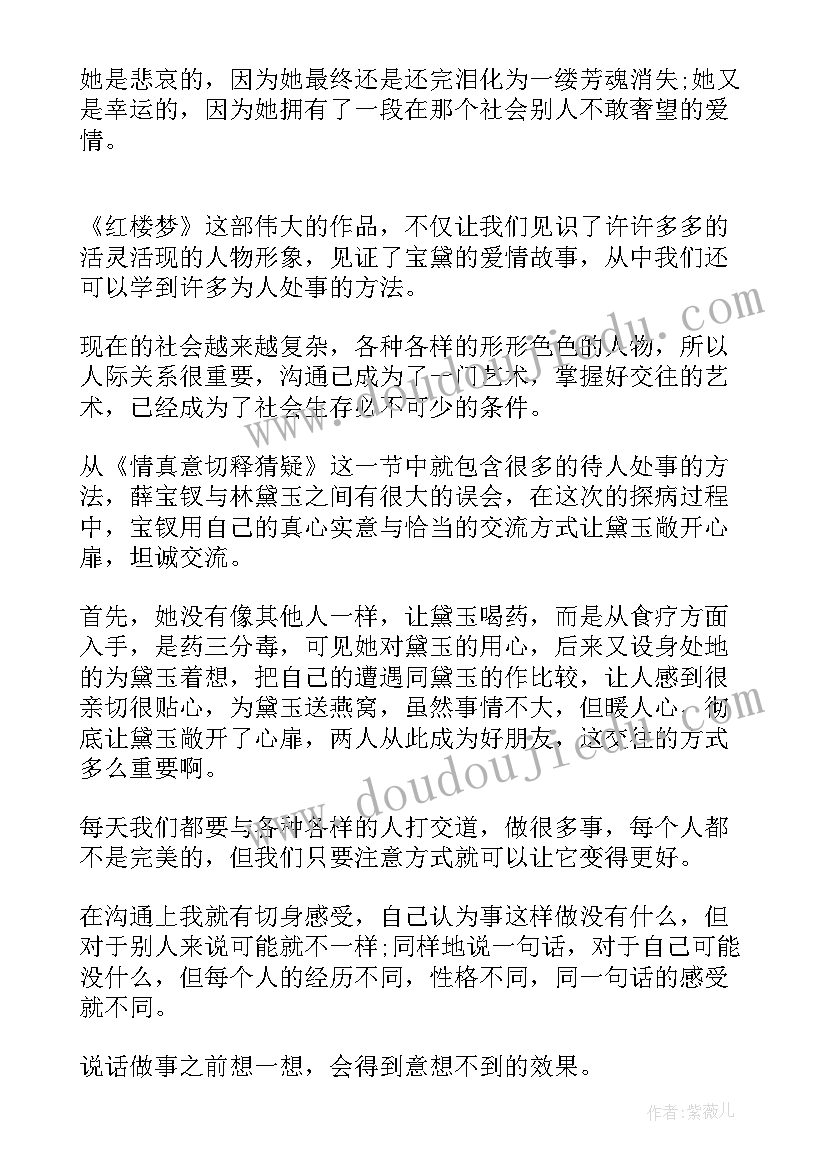 红楼梦读后感高中生(汇总5篇)