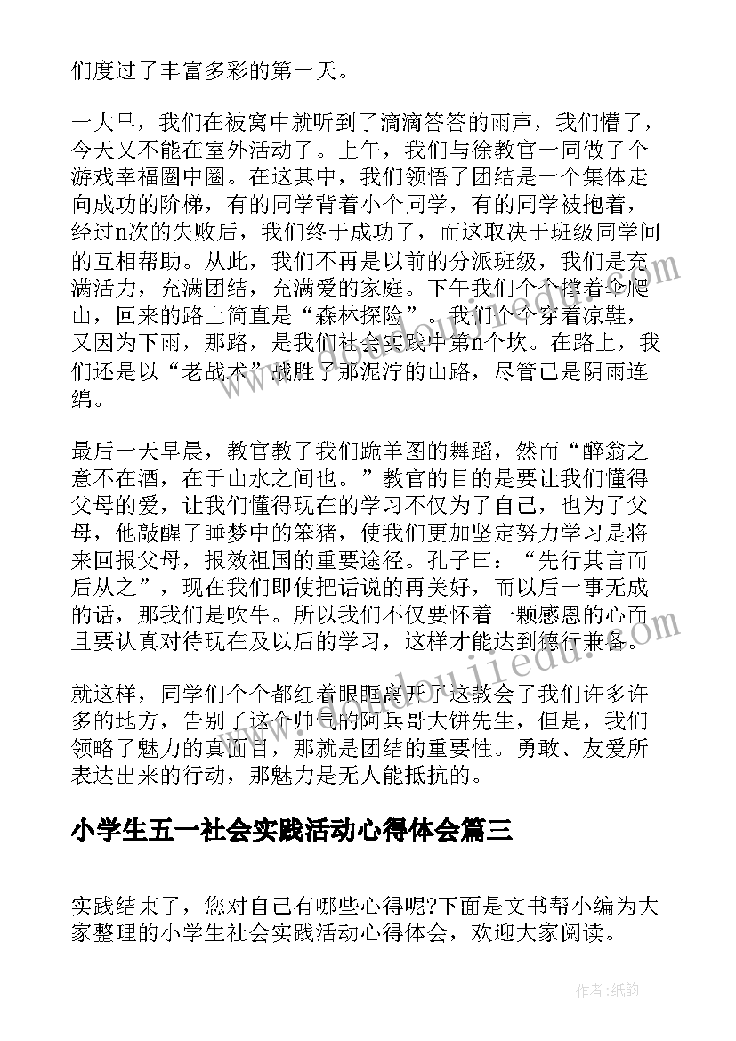 最新小学生五一社会实践活动心得体会(精选5篇)