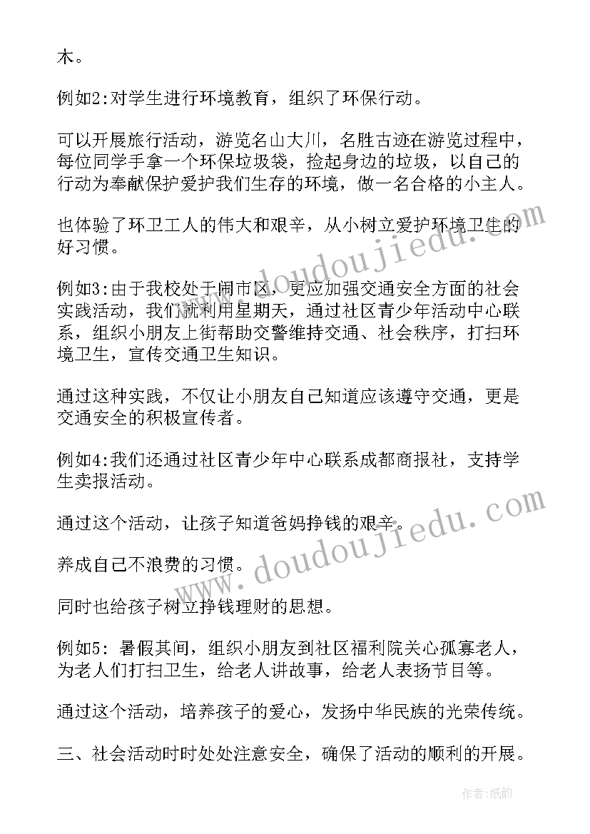 最新小学生五一社会实践活动心得体会(精选5篇)