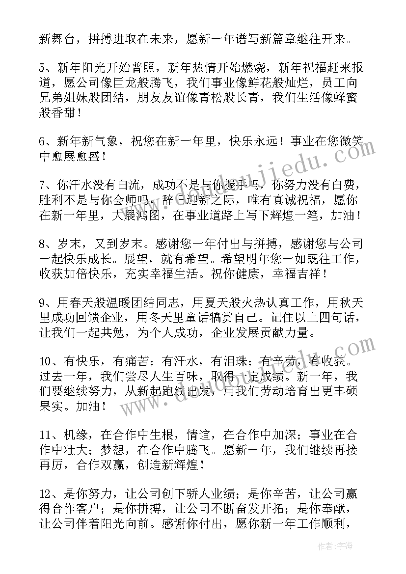 2023年公司全体员工拜年祝福语 公司给员工拜年短信(优秀5篇)