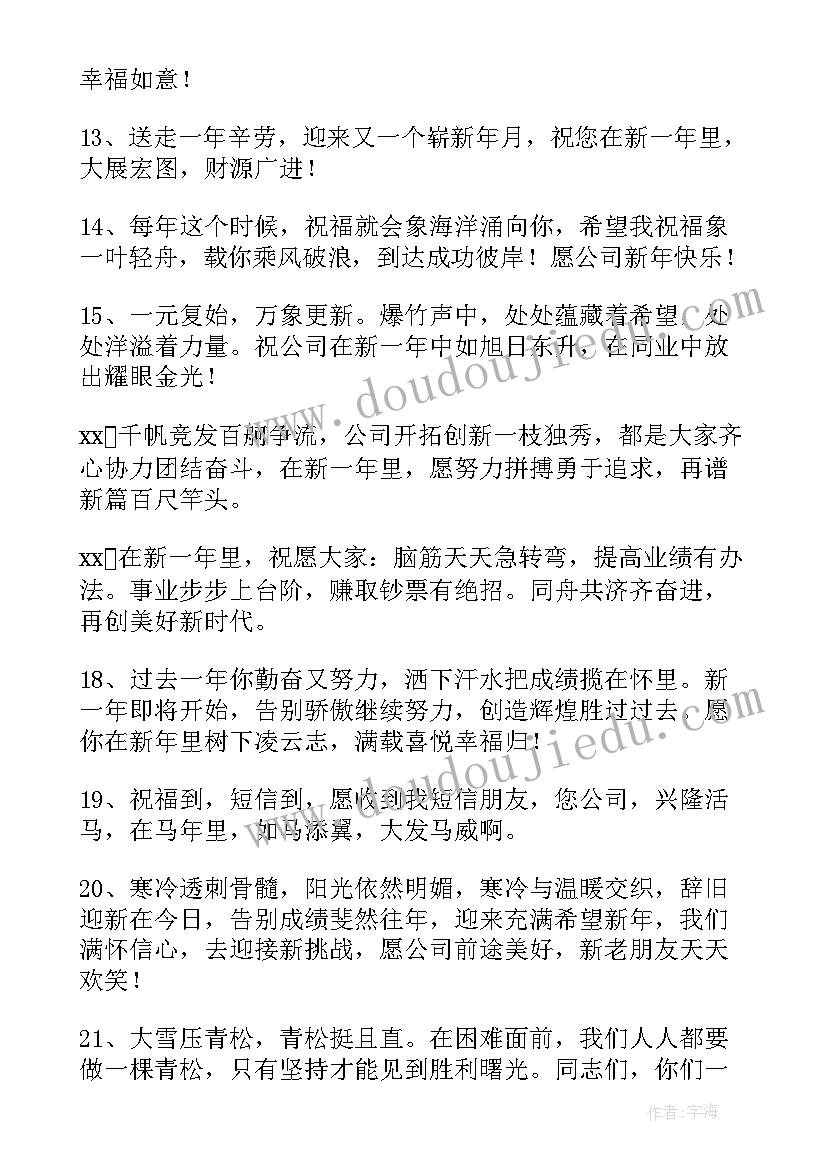 2023年公司全体员工拜年祝福语 公司给员工拜年短信(优秀5篇)