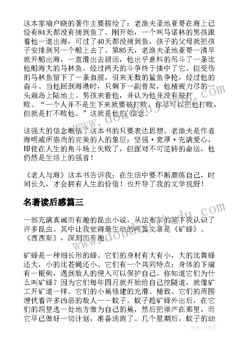 2023年名著读后感(实用7篇)