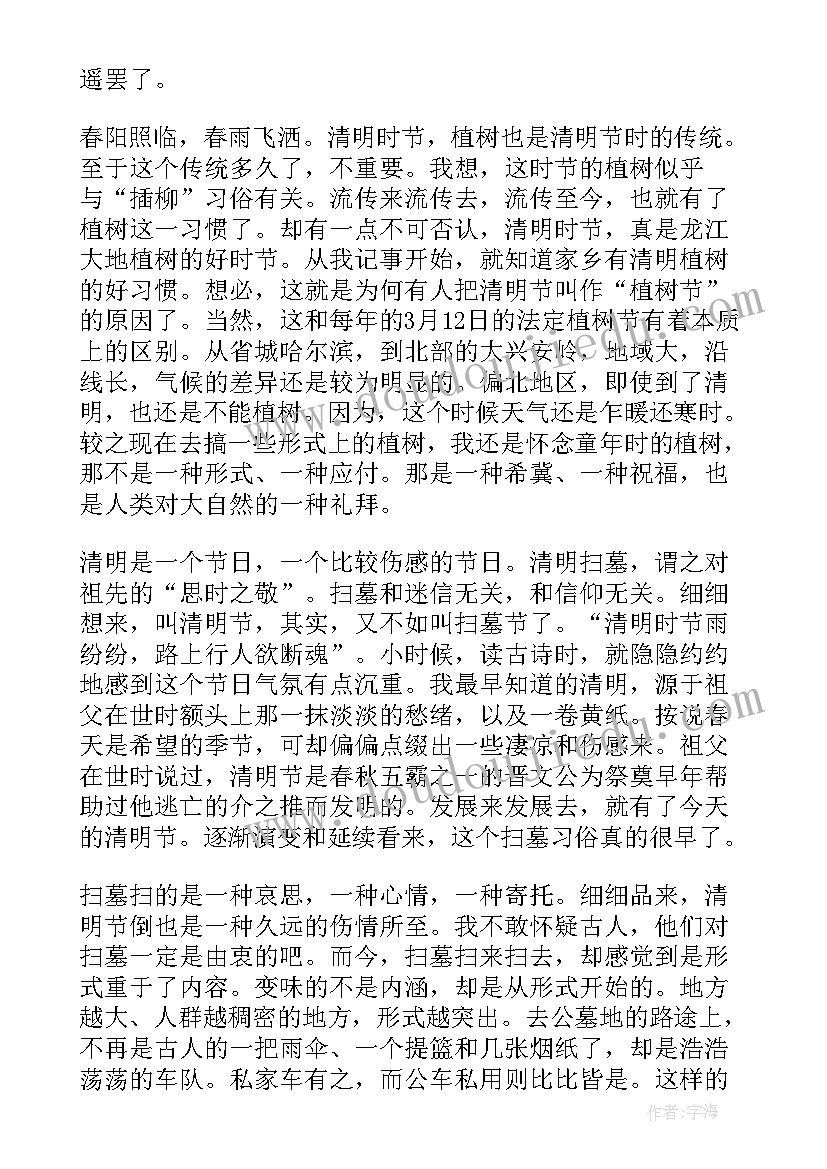 最新清明祭英烈专题活动心得体会 守护清明英烈活动心得与体会(优秀5篇)