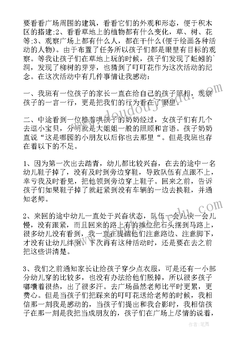 2023年幼儿园踏青活动主持词 幼儿园春游踏青方案(优质7篇)