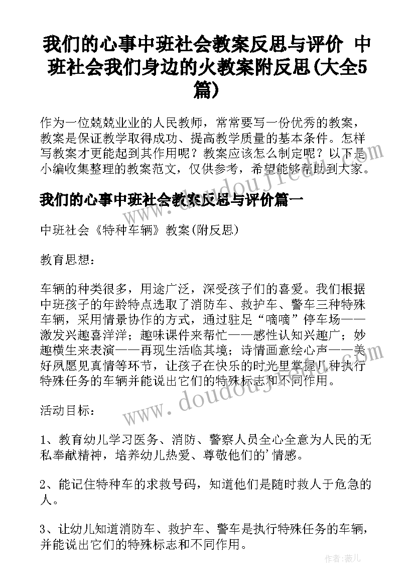 我们的心事中班社会教案反思与评价 中班社会我们身边的火教案附反思(大全5篇)