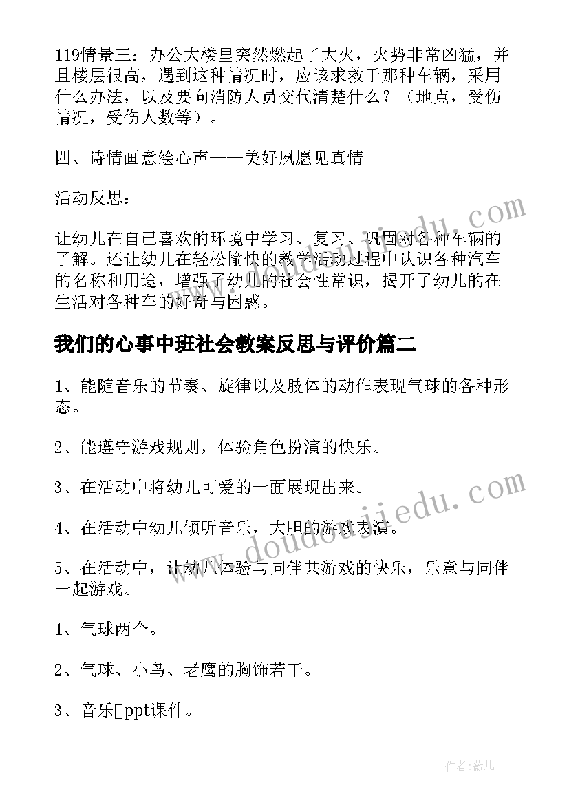 我们的心事中班社会教案反思与评价 中班社会我们身边的火教案附反思(大全5篇)