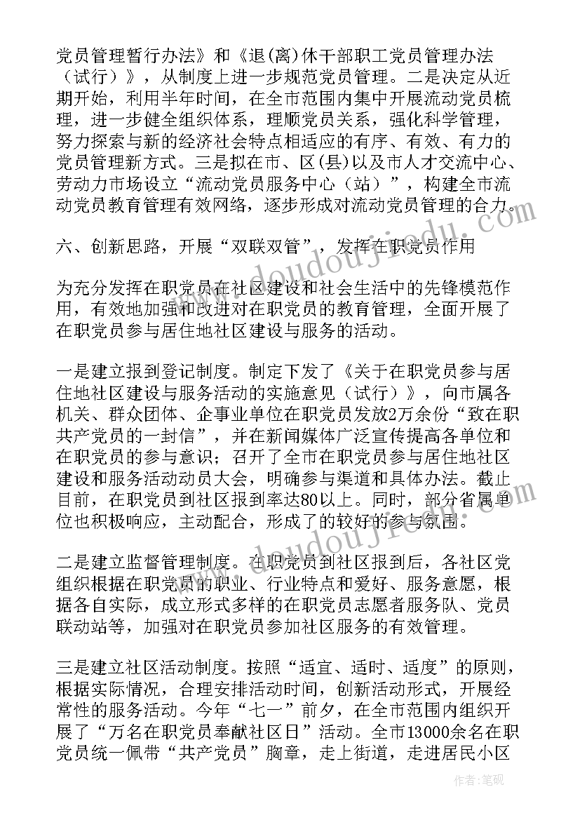 社区第一书记工作总结(优质10篇)