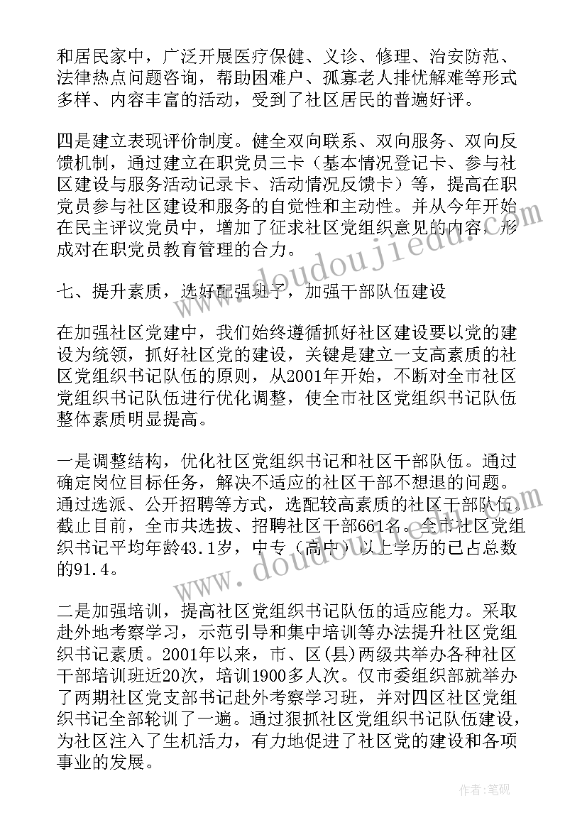 社区第一书记工作总结(优质10篇)