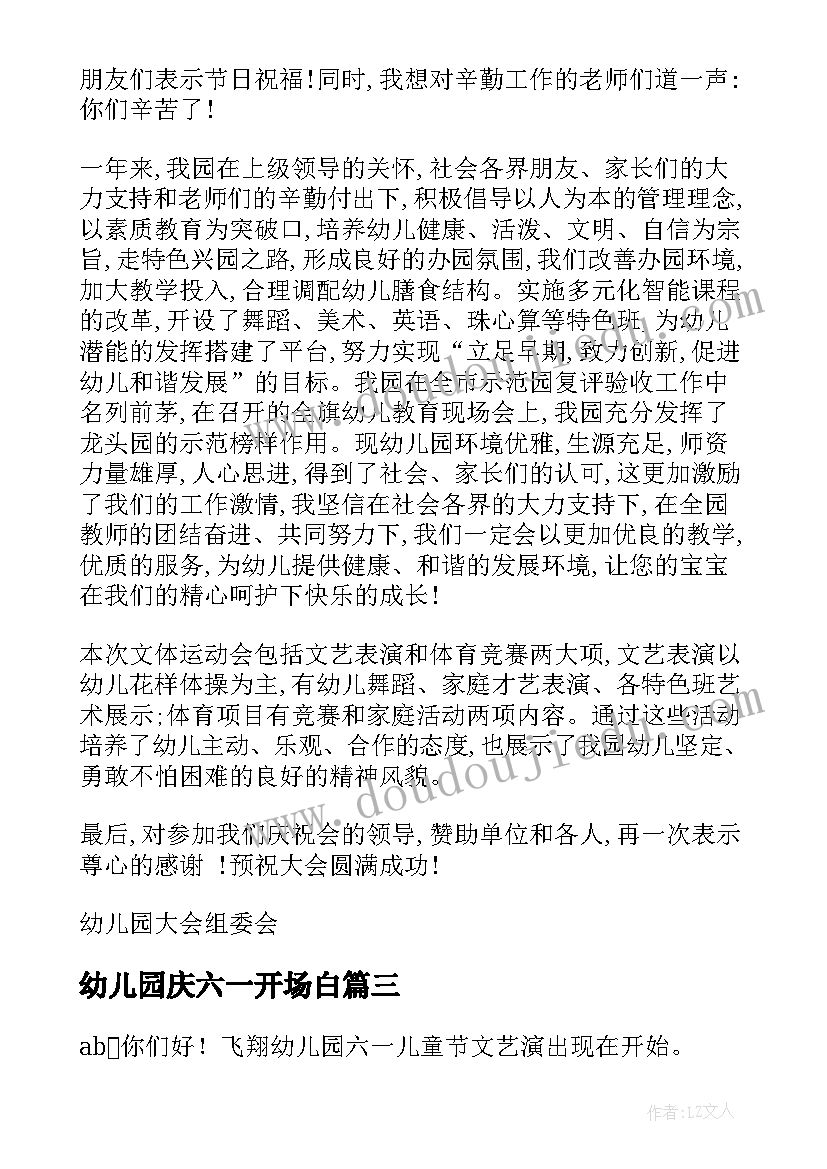 最新幼儿园庆六一开场白(通用5篇)