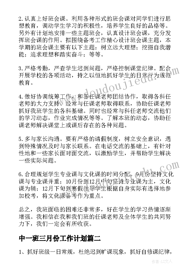 中一班三月份工作计划 高三班级工作计划(模板5篇)