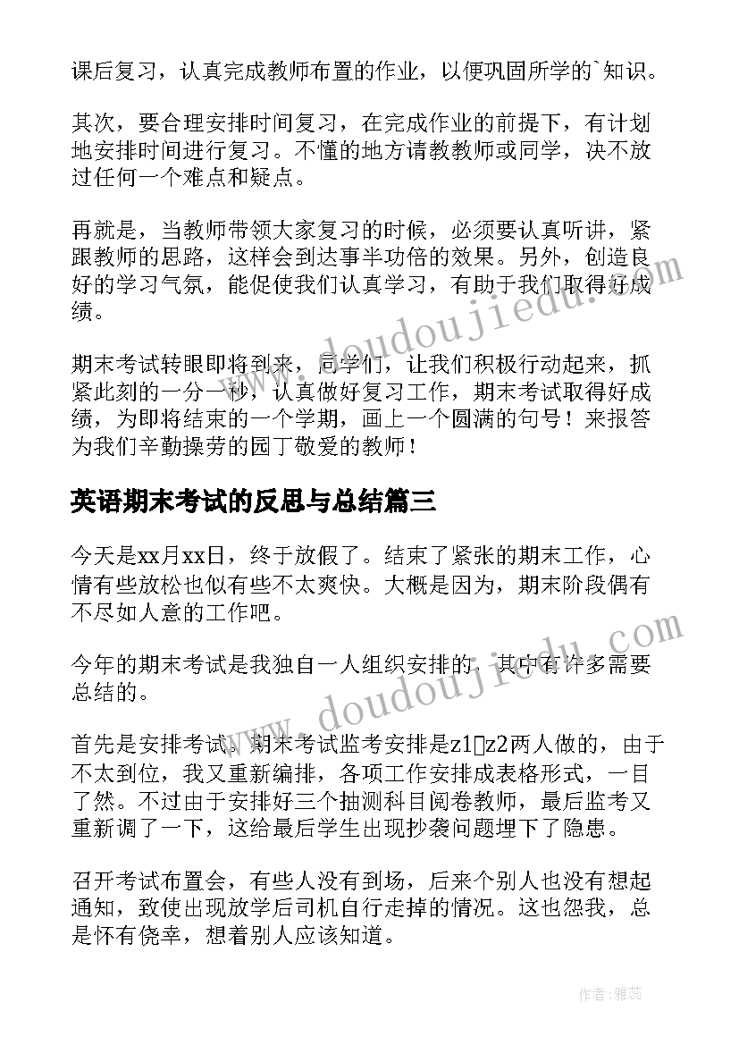 2023年英语期末考试的反思与总结(优质5篇)