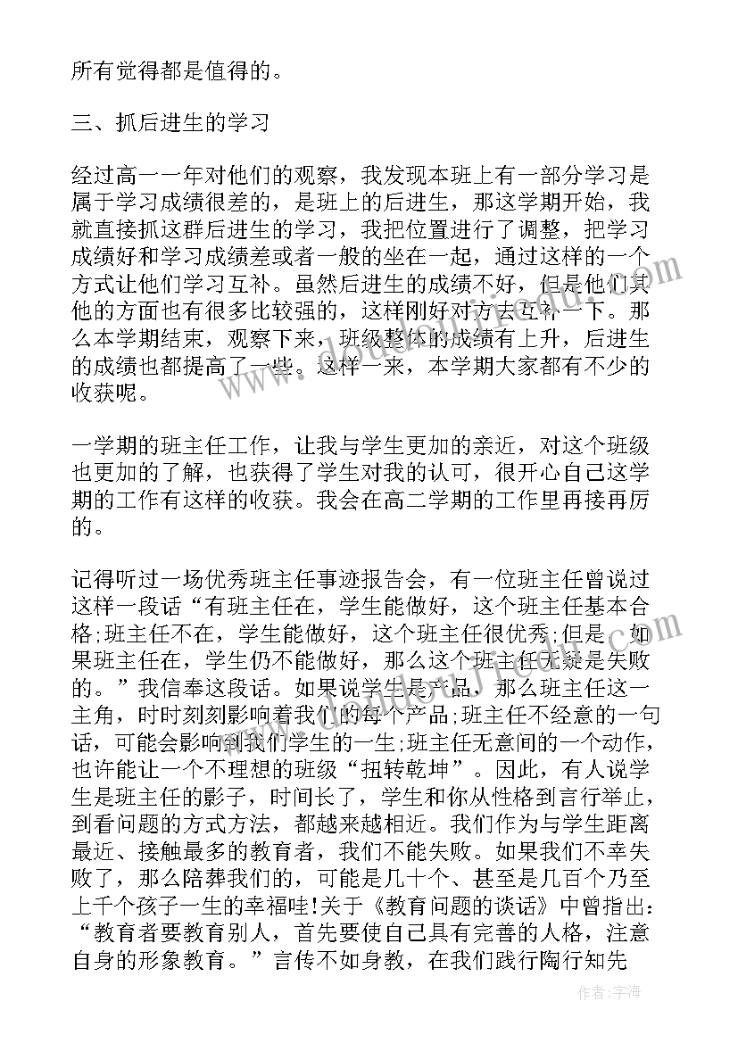 中职高三下期班主任工作总结 高三下期班主任工作总结(汇总5篇)