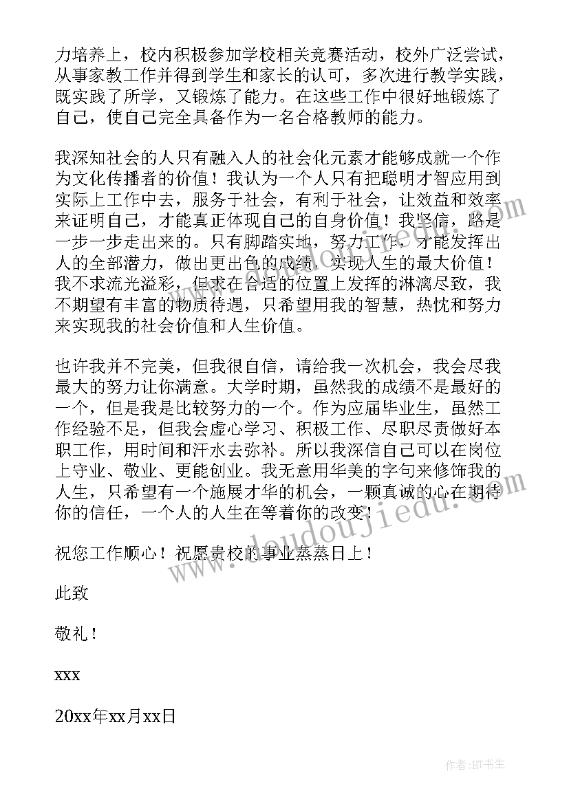 2023年化学求职信例子(精选5篇)