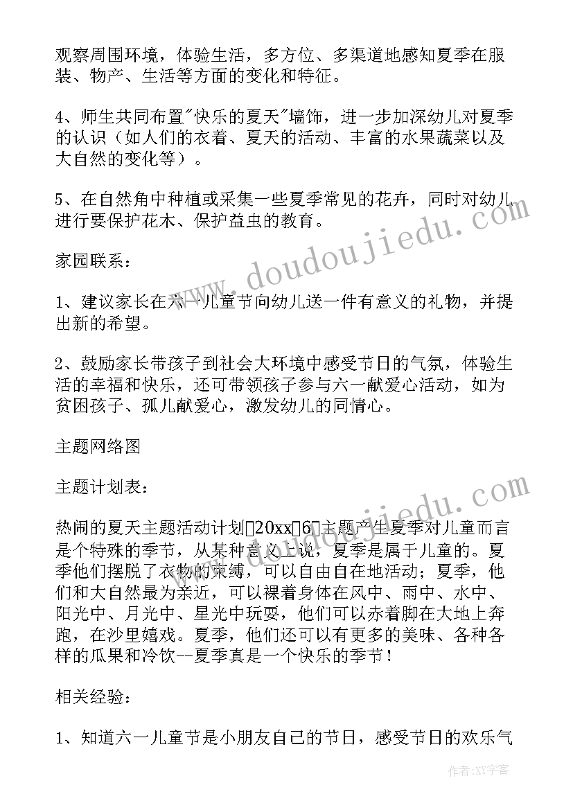 中班热闹的节日教案及反思 快乐的节日中班活动教案与反思(模板5篇)