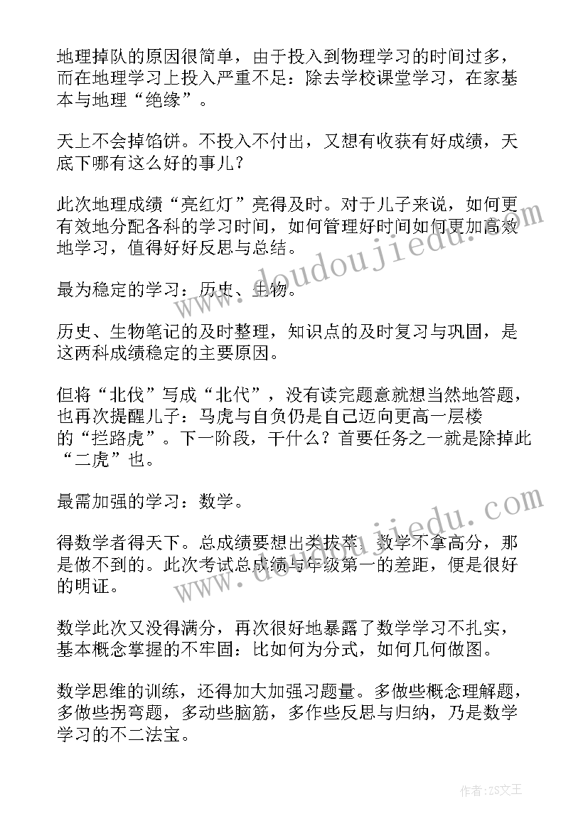 大学期末考试成绩分析总结(实用5篇)