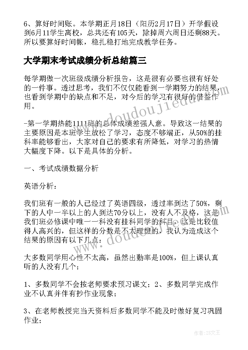 大学期末考试成绩分析总结(实用5篇)