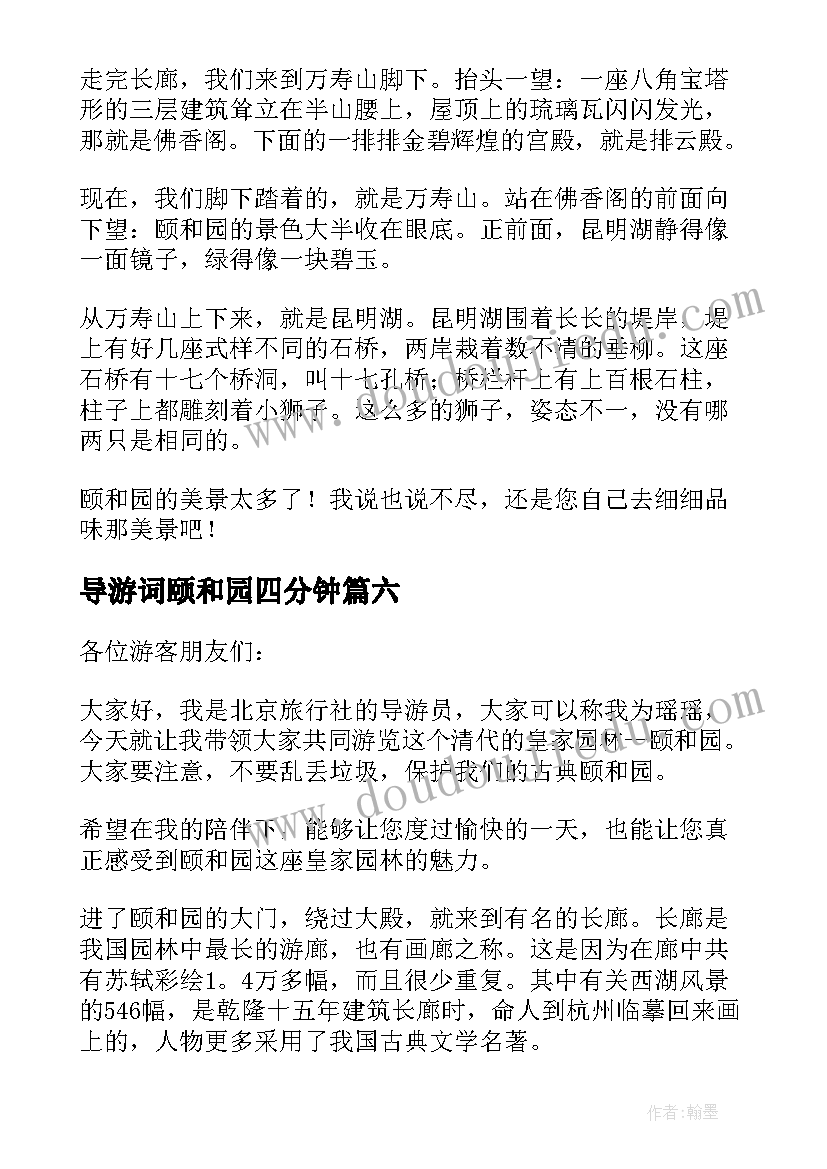 导游词颐和园四分钟(实用10篇)