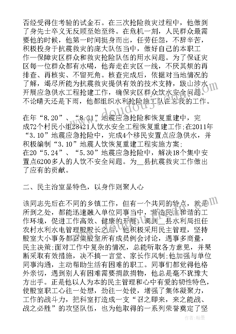 最新个人劳模先进事迹材料(大全5篇)