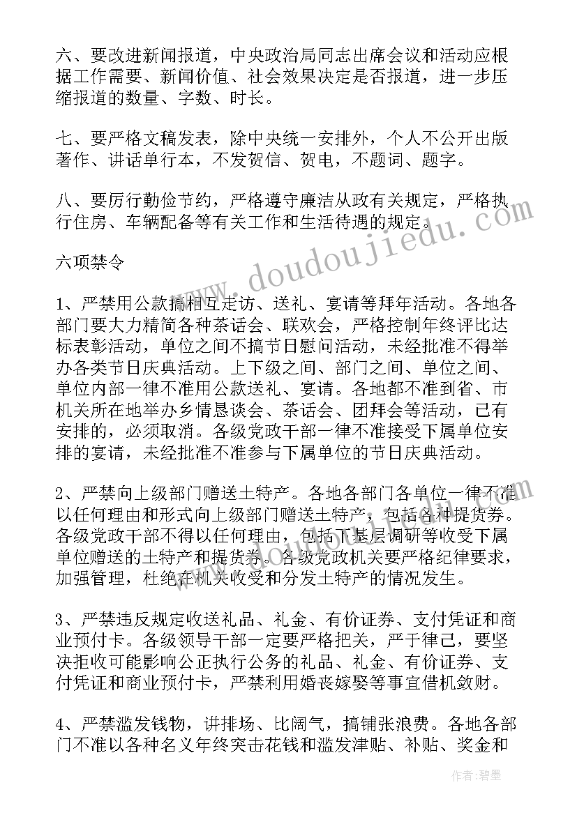 最新党的六项纪律心得体会(大全5篇)