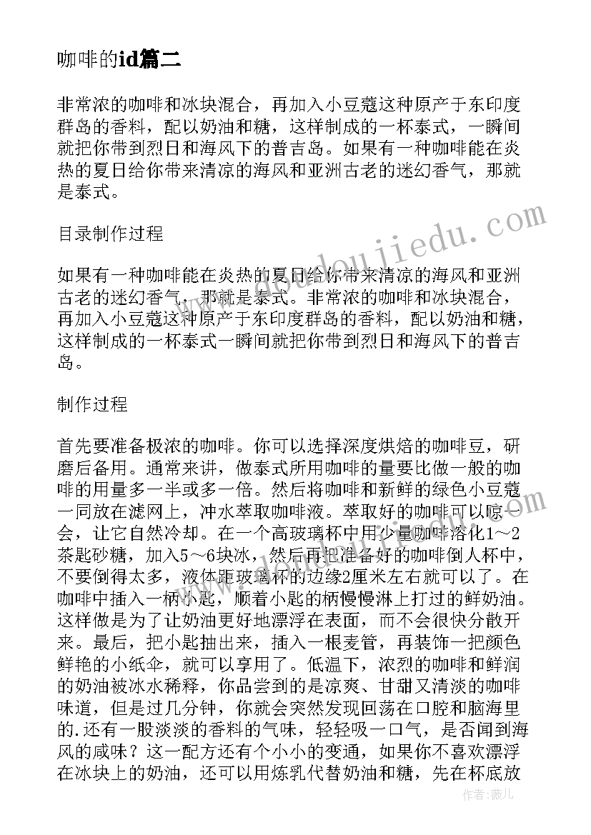 最新咖啡的id 咖啡大赛心得体会(模板8篇)