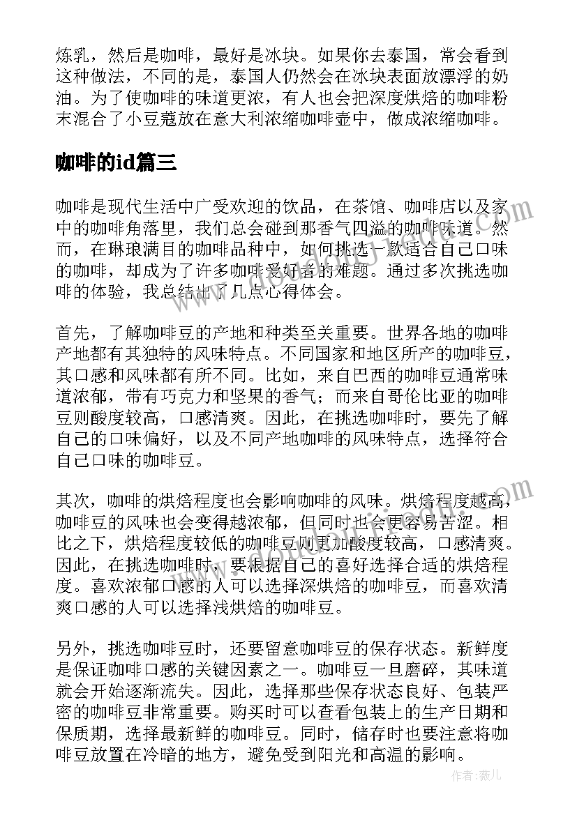 最新咖啡的id 咖啡大赛心得体会(模板8篇)