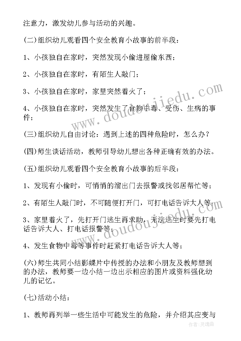 幼儿园大班户外活动大型滑梯教案 幼儿园大班户外活动滑滑梯教案(汇总5篇)