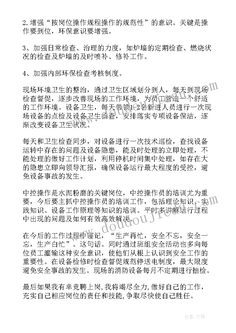 2023年竞选公司主管发言稿(大全5篇)