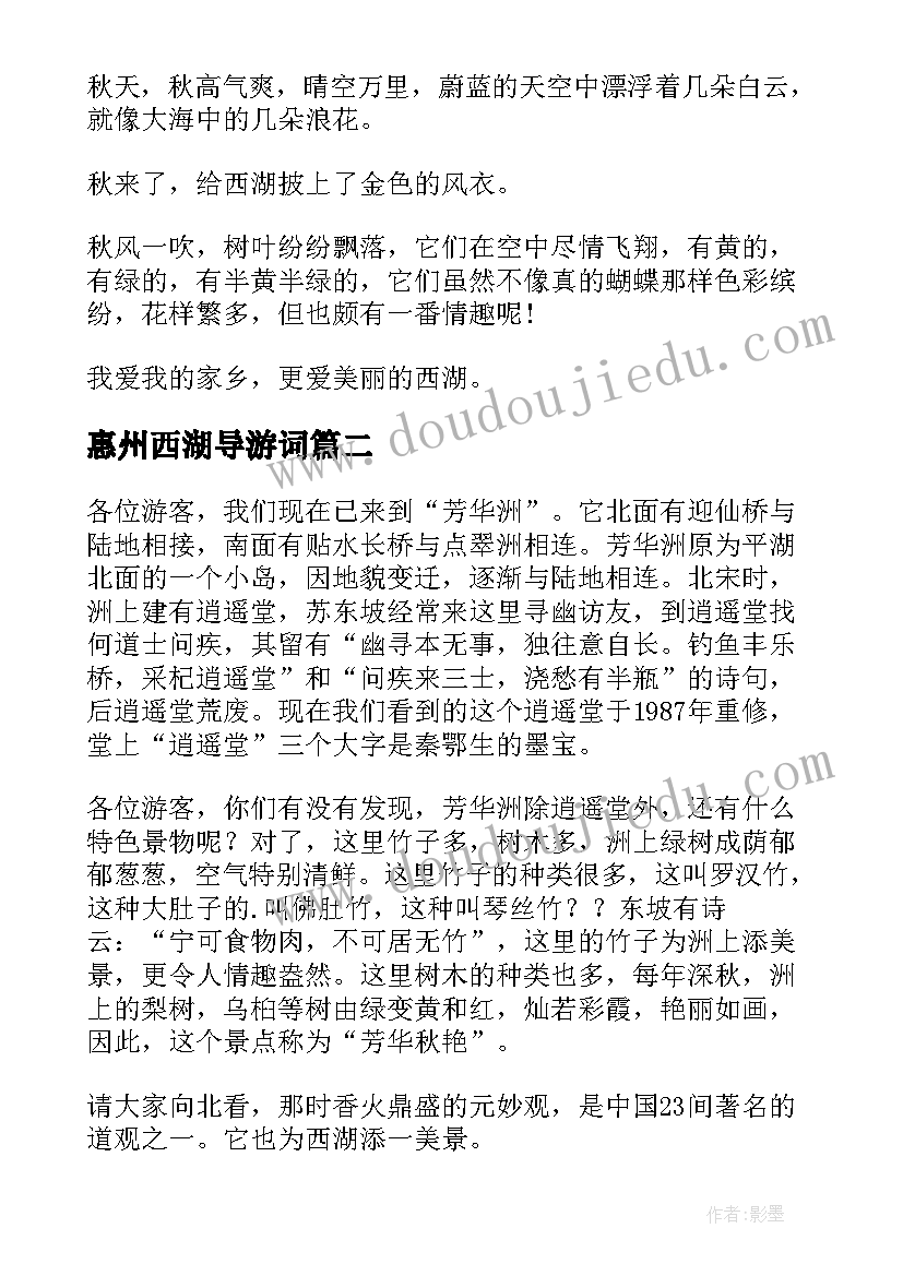 惠州西湖导游词(汇总5篇)