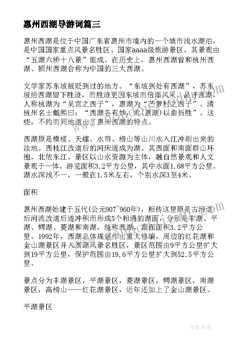 惠州西湖导游词(汇总5篇)