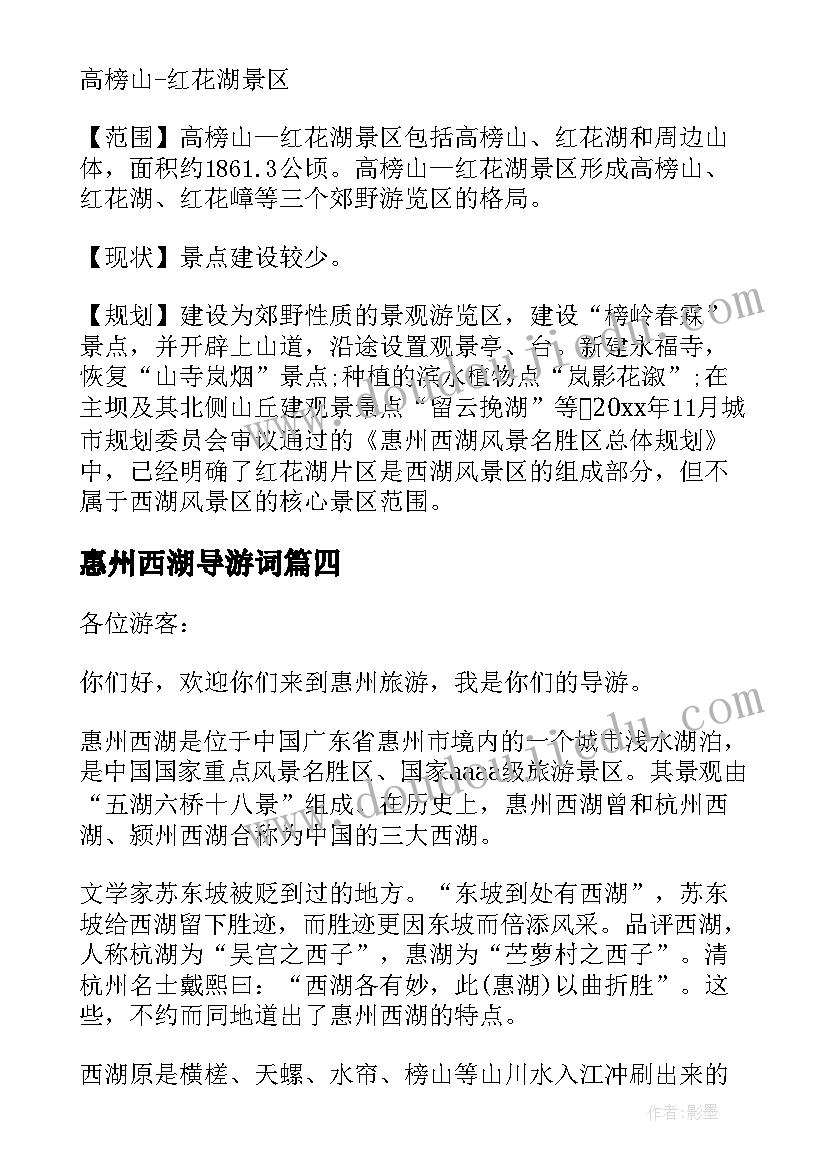 惠州西湖导游词(汇总5篇)