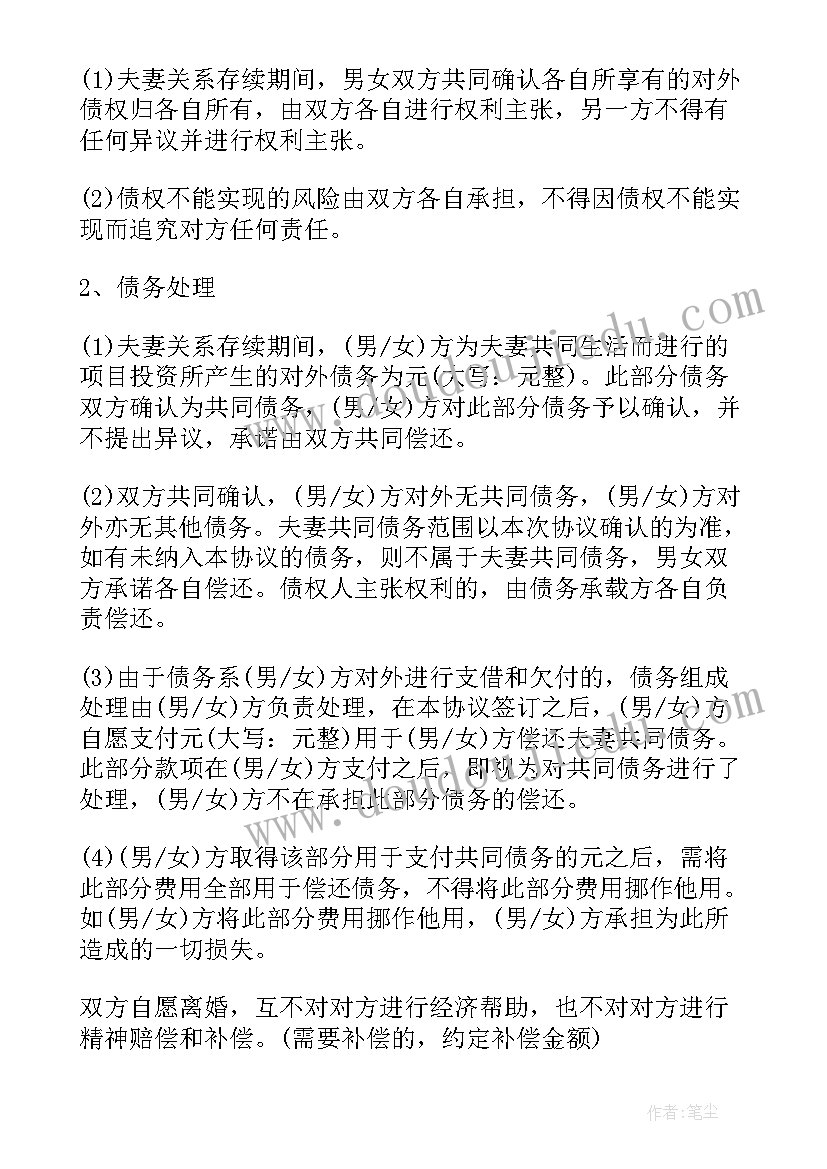 最新离婚协议书财产分割(优质5篇)