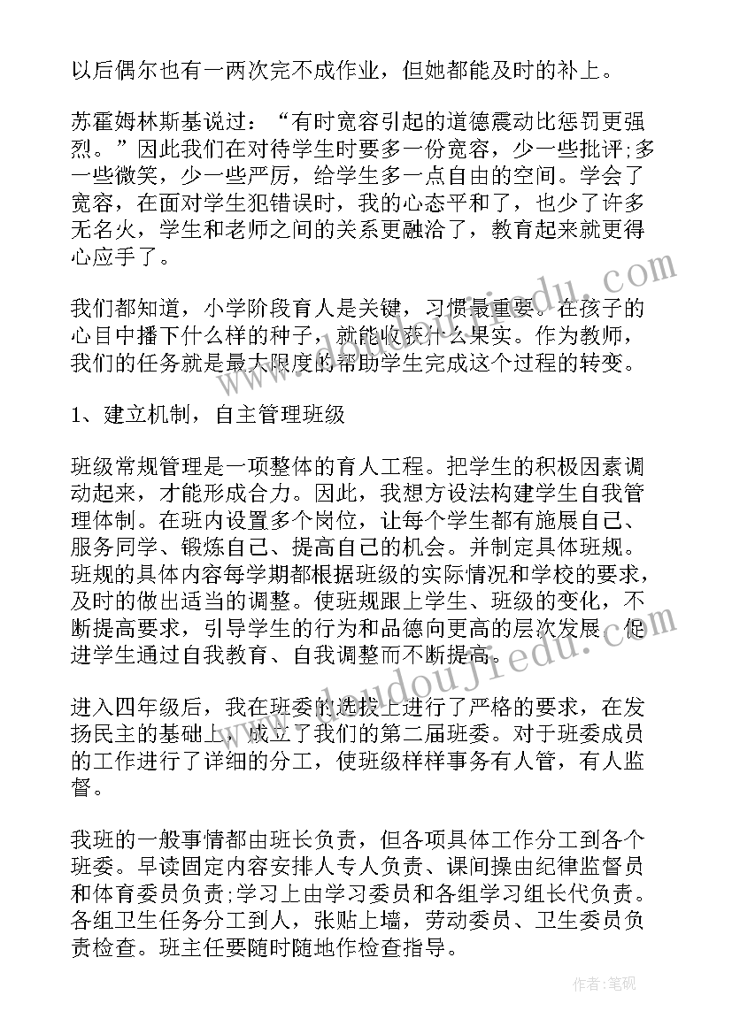 最新班主任工作方面存在的问题 班主任工作总结(通用8篇)