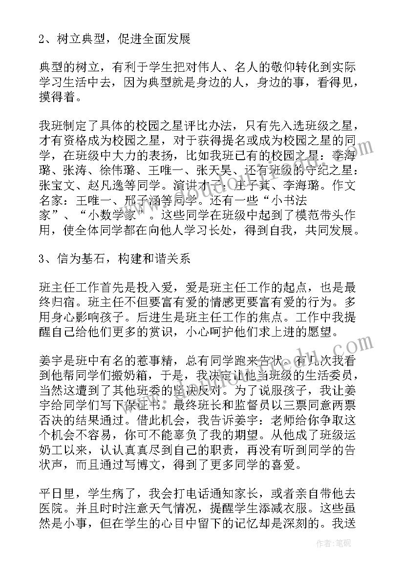 最新班主任工作方面存在的问题 班主任工作总结(通用8篇)