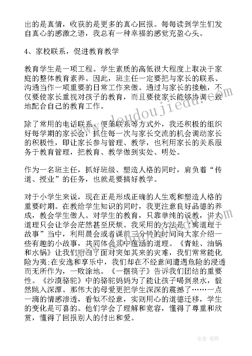 最新班主任工作方面存在的问题 班主任工作总结(通用8篇)