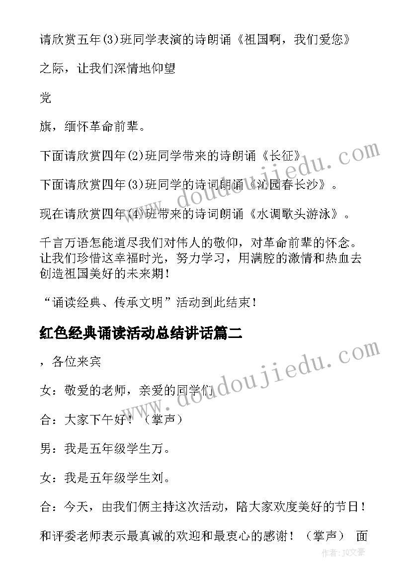 2023年红色经典诵读活动总结讲话(实用5篇)