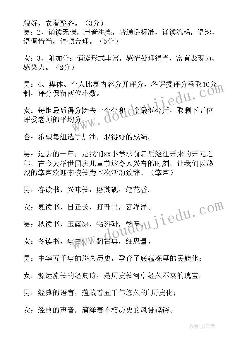 2023年红色经典诵读活动总结讲话(实用5篇)