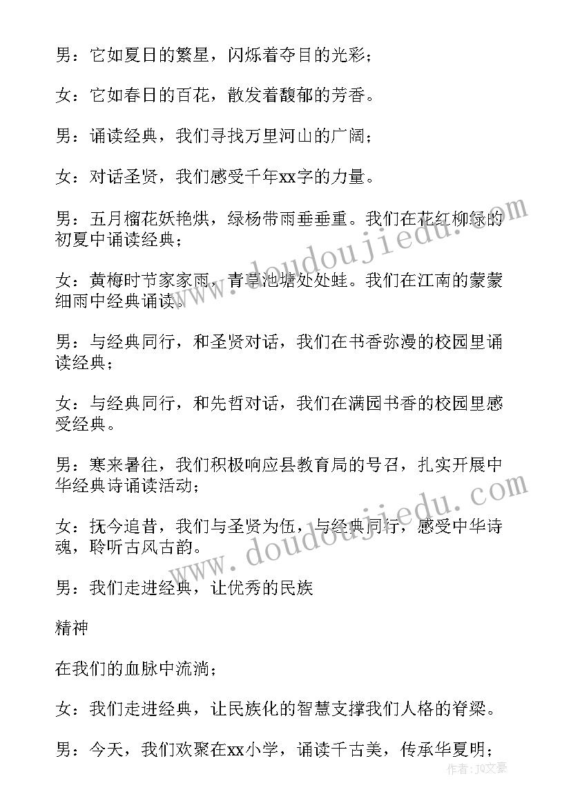 2023年红色经典诵读活动总结讲话(实用5篇)