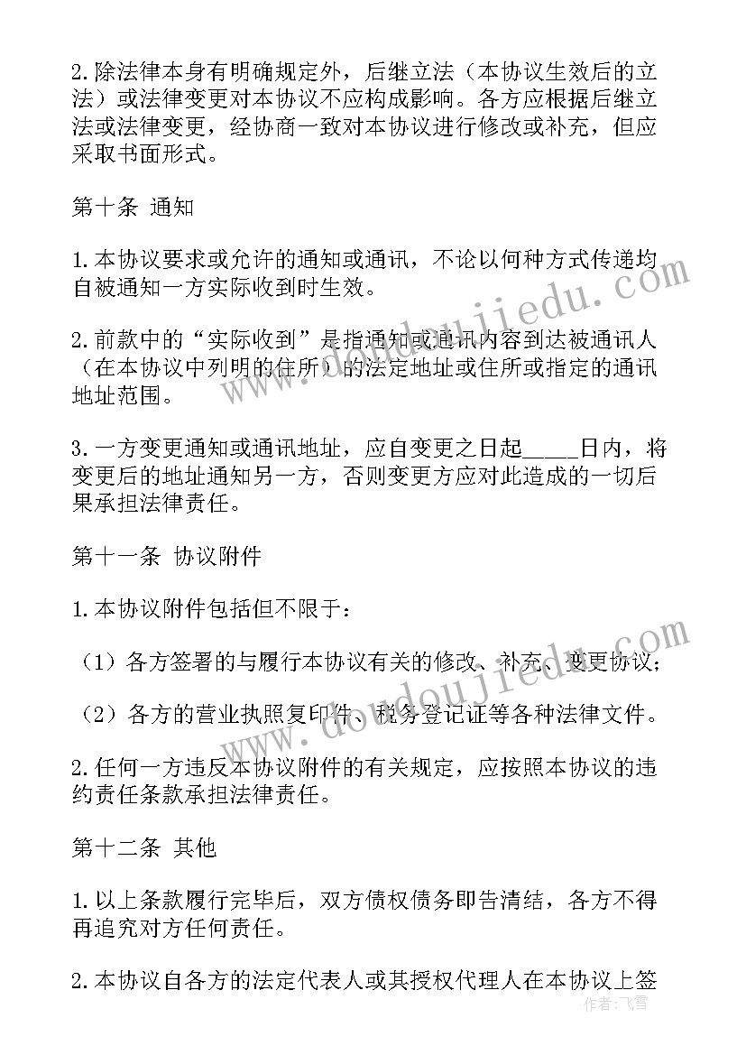 最新加盟协议解除函(通用5篇)