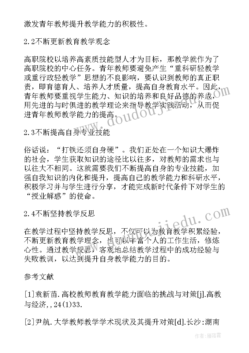 教师能力的提升论文 小学数学教师教学生活化能力的提升论文(精选5篇)