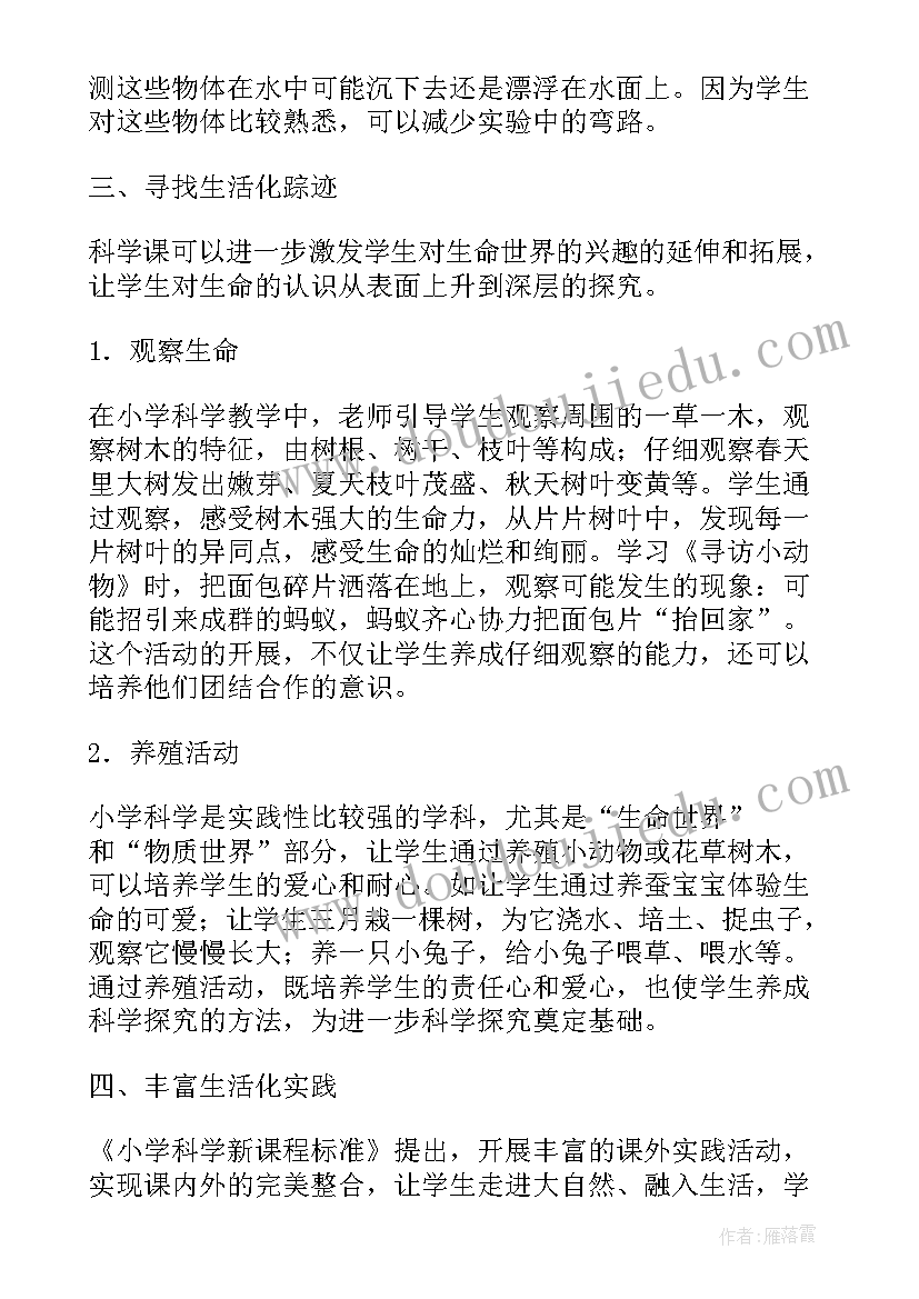 教师能力的提升论文 小学数学教师教学生活化能力的提升论文(精选5篇)