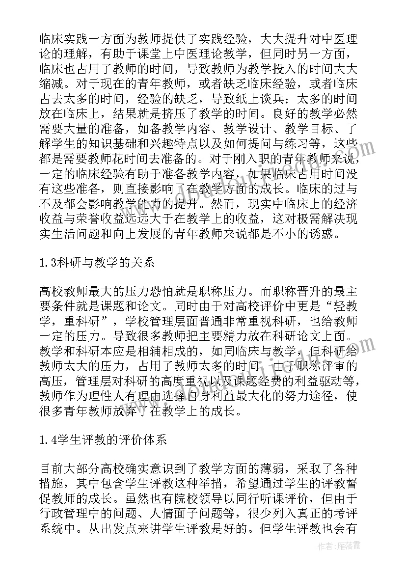 教师能力的提升论文 小学数学教师教学生活化能力的提升论文(精选5篇)