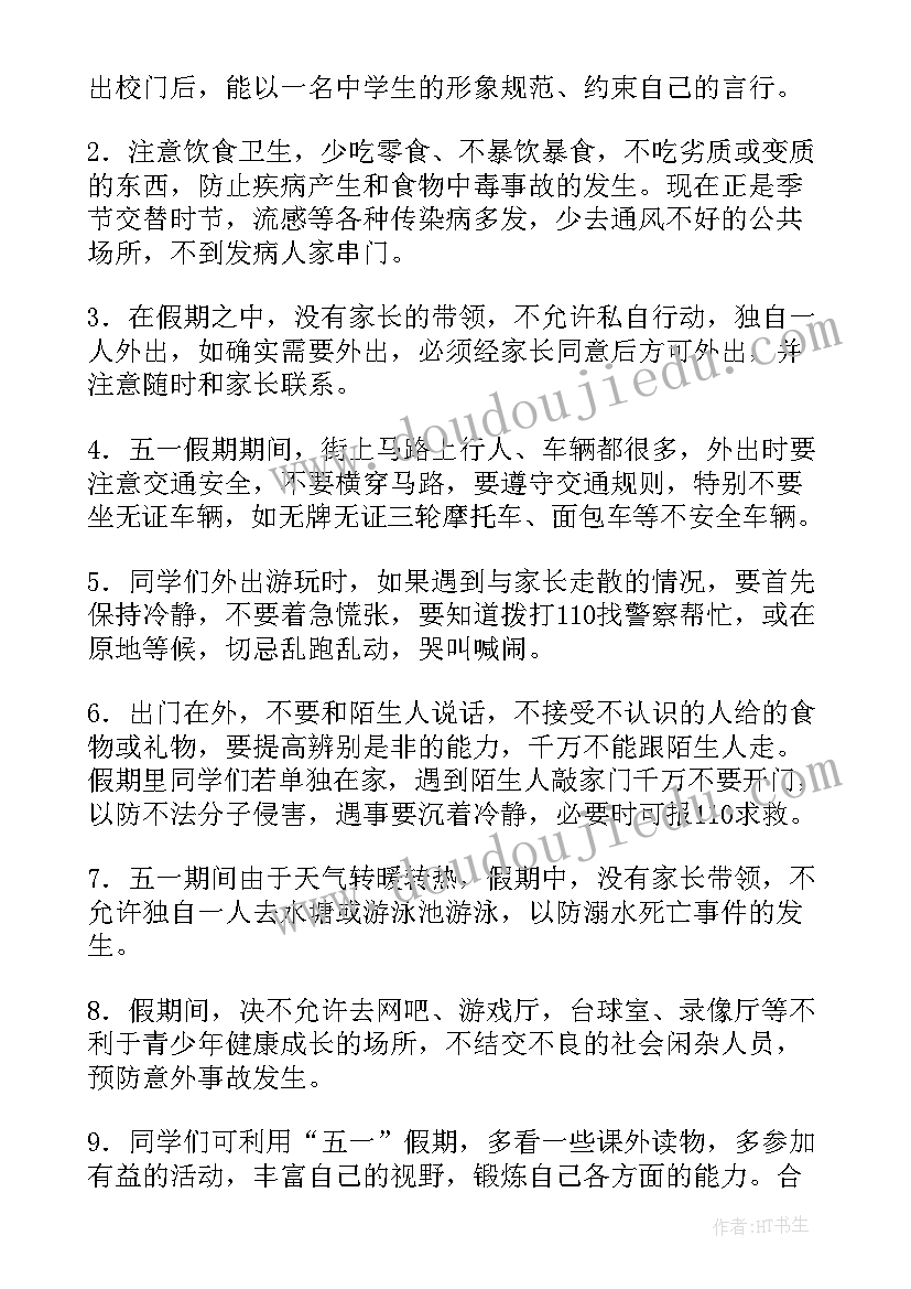 2023年五一假期安全教育校长讲话稿(汇总5篇)