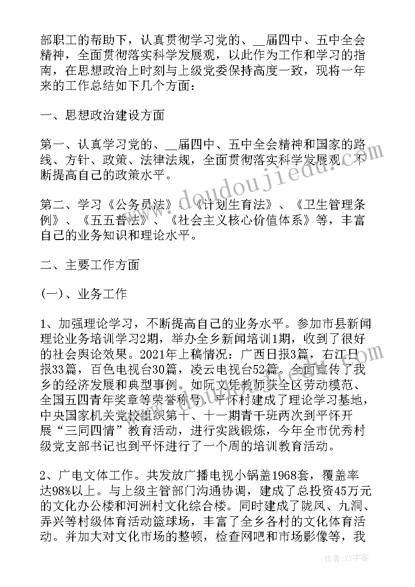 2023年小学生宣传委员自我简介 大学宣传委员述职报告(汇总8篇)