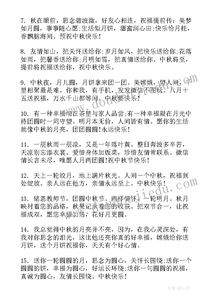 适合中秋节朋友圈文案短句(模板5篇)