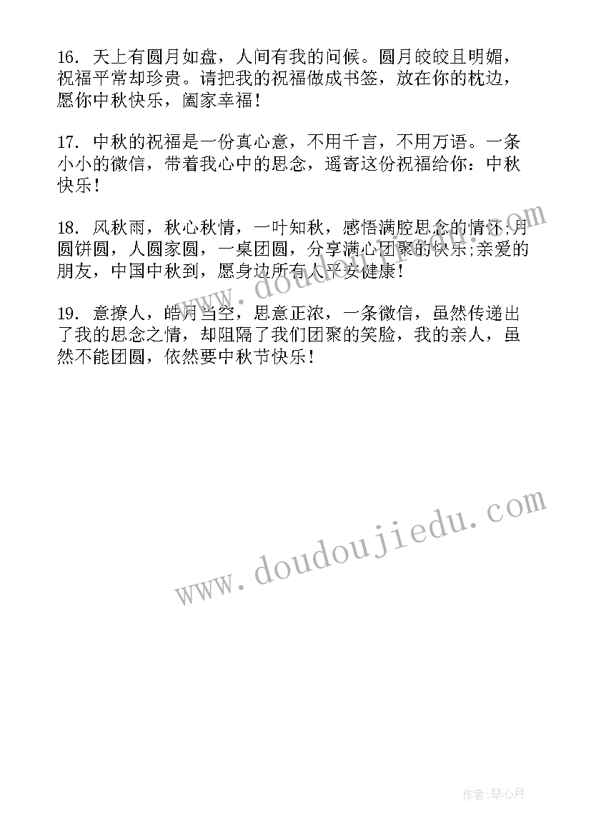 适合中秋节朋友圈文案短句(模板5篇)